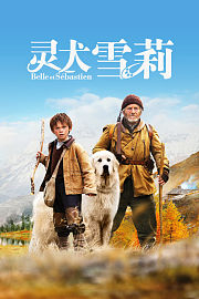 灵犬雪莉