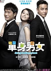 单身男女（粤语）