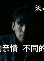 亲情不分善恶，复仇没有底线