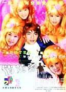 俏黄蓉2006