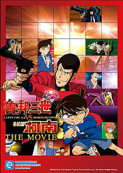 鲁邦三世VS名侦探柯南THEMOVIE
