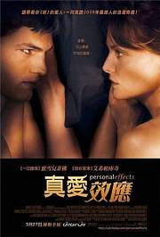 真爱效应