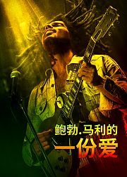 鲍勃马利一份爱