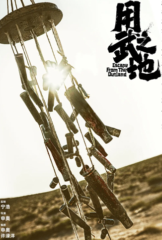 用武之地