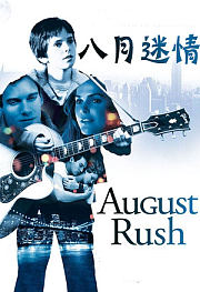 八月迷情
