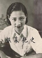 银幕艳史