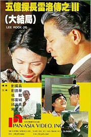 五亿探长雷洛传3大结局