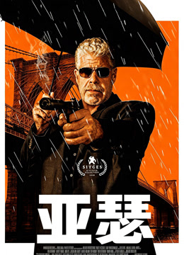 亚瑟（2018）（普通话）