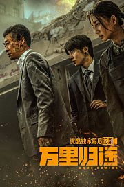 《万里归途》优酷独家幕后记录