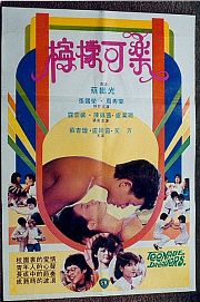 柠檬可乐