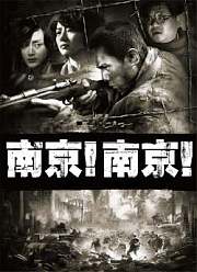 南京！南京！