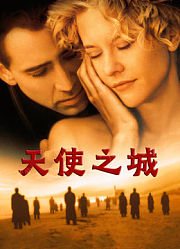 天使之城（普通话）
