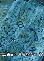 你真的看懂了西游降魔篇吗？