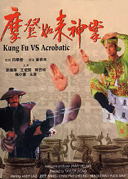 摩登如来神掌