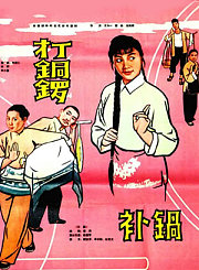 打铜锣