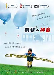 想飞的钢琴少年