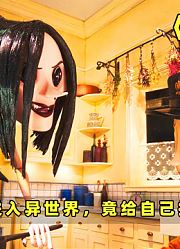 每个叛逆女孩心中都有两个妈妈，一个真妈妈，一个《鬼妈妈》