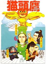 猫头鹰