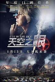 天空之眼普通话版