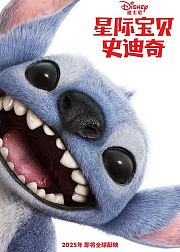 星际宝贝史迪奇（典藏专辑）