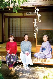 日日是好日