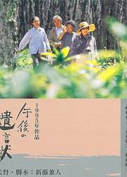 午后的遗言