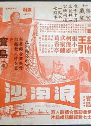 浪淘沙（1966）