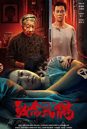 致命玩偶
