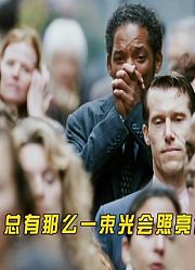 迷茫时必刷的高分励志电影，无论是生活还是工作，心态真的很重要
