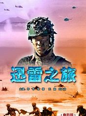 迅雷之旅