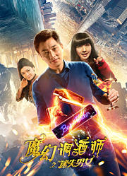 魔幻调酒师之迷失男女