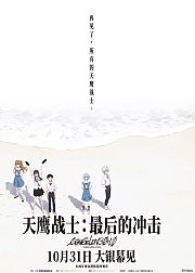 天鹰战士最后的冲击