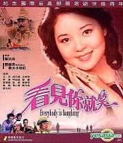 看见你就笑