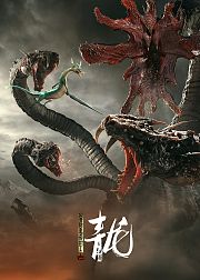异星战甲之青龙·竖屏剧场