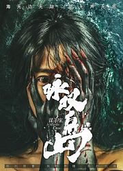咏叹岛谋杀案