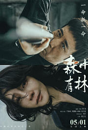 森中有林