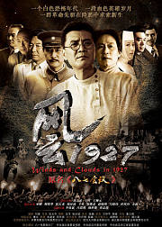 风云1927