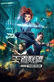 王者联盟之神秘病毒