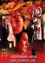 烟雨红颜