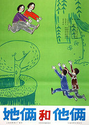 她俩和他俩