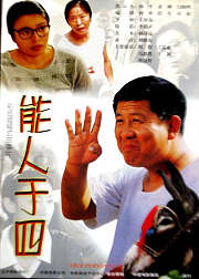 能人于四