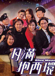 月满抱西环
