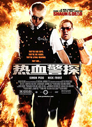 热血警探（普通话）