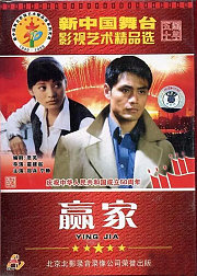 赢家（1995）