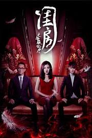 闺房之午夜镜中人