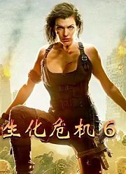 好片推荐：生化危机6，最经典的丧尸电影系列，百看不厌