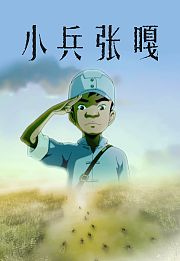 小兵张嘎（动画版）
