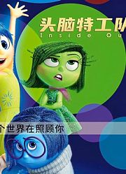 《头脑特工队》：堪比心理学论文的动画电影，你能看懂多少？