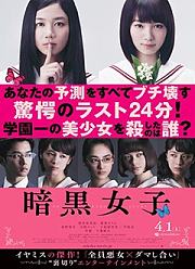 暗黑女子
