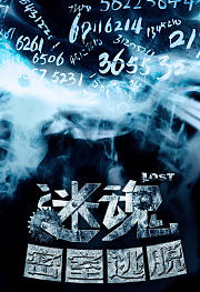 迷魂之密室逃脱